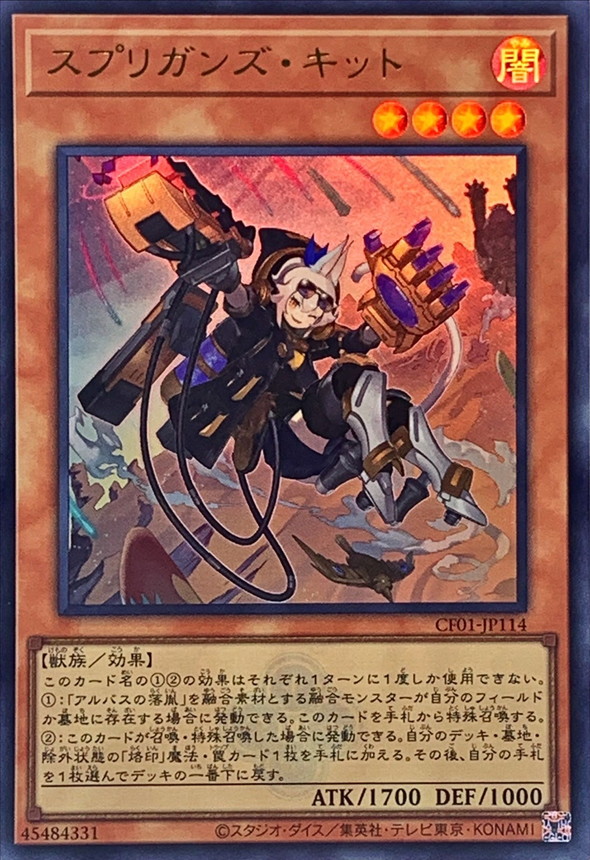Yugioh CF01-JP114 Springans Kitt | Ultra [LOGO]