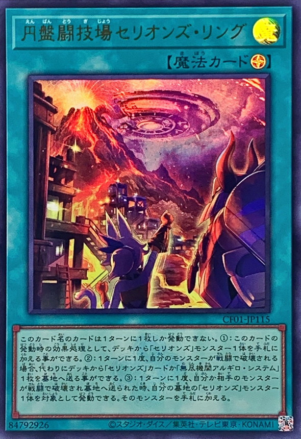 Yugioh CF01-JP115 Therion Discolosseum | Ultra [LOGO]
