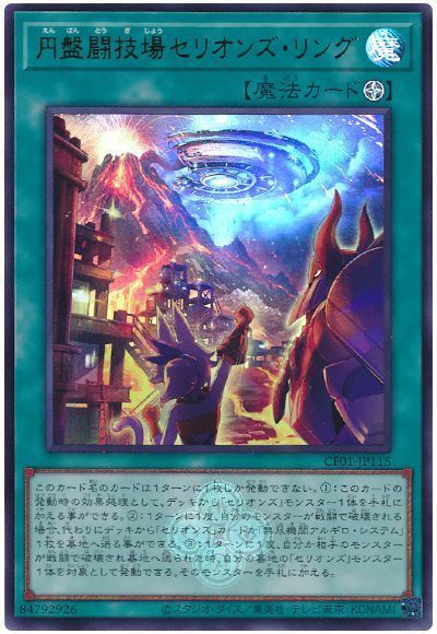 Yugioh CF01-JP115 Therion Discolosseum | Ultra