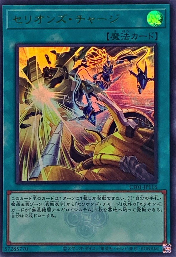 Yugioh CF01-JP116 Therion Charge | Ultra [LOGO]