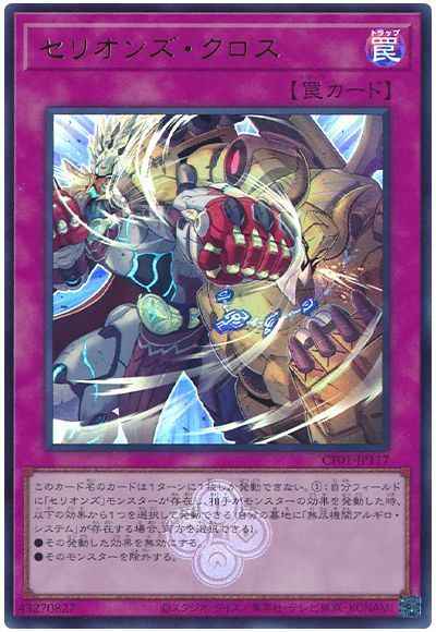 Yugioh CF01-JP117 Therion Cross | Ultra
