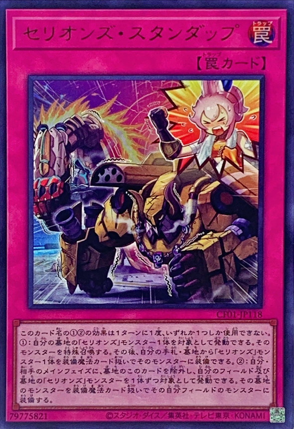 Yugioh CF01-JP118 Therion Stand Up | Ultra [LOGO]