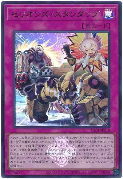 Yugioh CF01-JP118 Therion Stand Up | Ultra