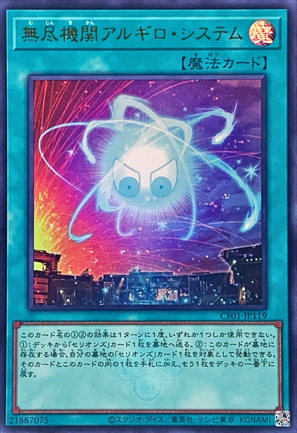 Yugioh CF01-JP119 Endless Engine Argyro System | Ultra [LOGO]