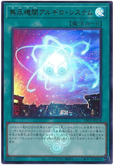 Yugioh CF01-JP119 Endless Engine Argyro System | Ultra