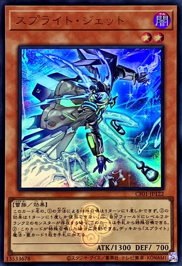 Yugioh CF01-JP122 Spright Jet | Ultra [LOGO]