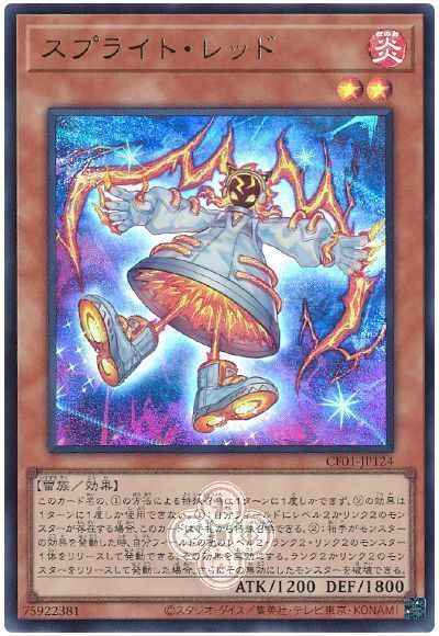 Yugioh CF01-JP124 Spright Red | Ultra