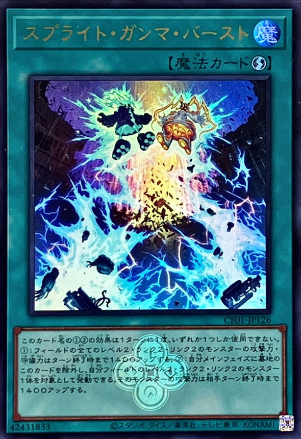 Yugioh CF01-JP126 Spright Gamma Burst | Ultra [LOGO]
