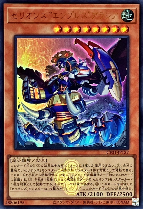 Yugioh CF01-JP127 Therion Empress Alasia | Ultra [LOGO]