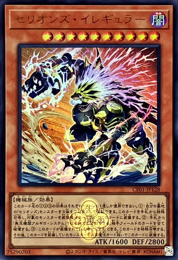 Yugioh CF01-JP128 Therion Irregular | Ultra [LOGO]