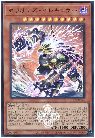 Yugioh CF01-JP128 Therion Irregular | Ultra