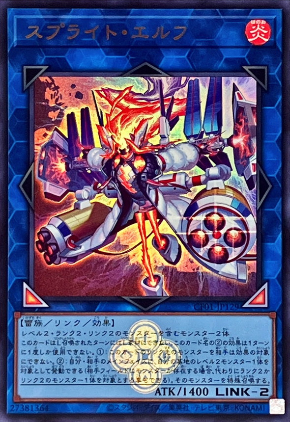 Yugioh CF01-JP129 Spright Elf | Ultra [LOGO]