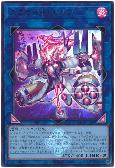 Yugioh CF01-JP129 Spright Elf | Ultra