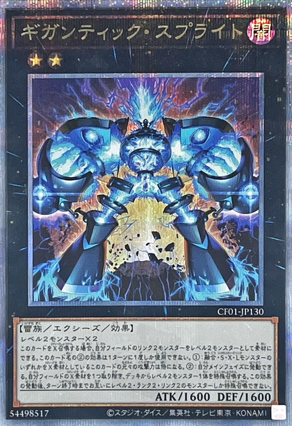 Yugioh CF01-JP130 Gigantic Spright | Quarter Century Secret