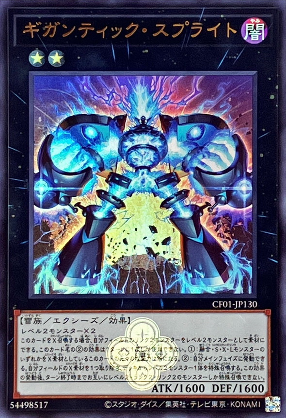 Yugioh CF01-JP130 Gigantic Spright | Ultra [LOGO]