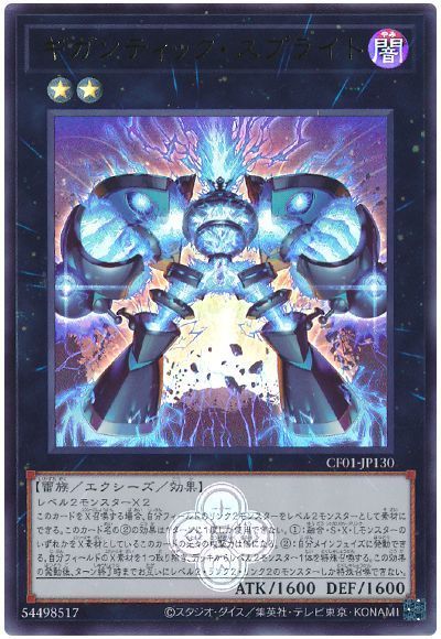 Yugioh CF01-JP130 Gigantic Spright | Ultra