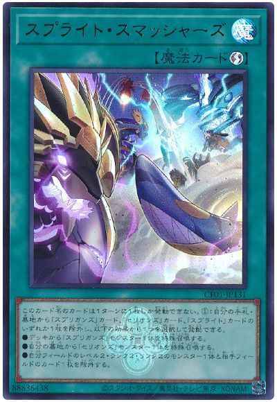 Yugioh CF01-JP131 Spright Smashers | Ultra