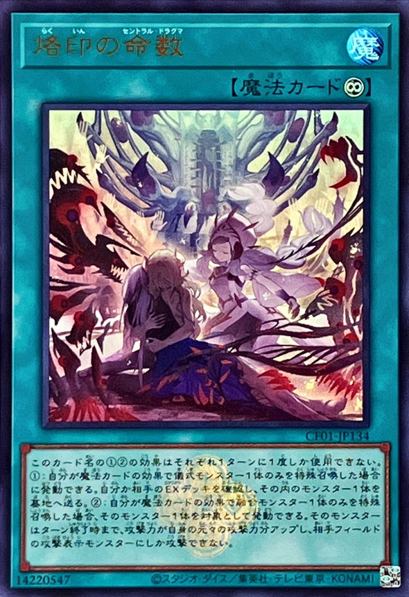 Yugioh CF01-JP134 Branded in Central Dogmatika | Ultra [LOGO]