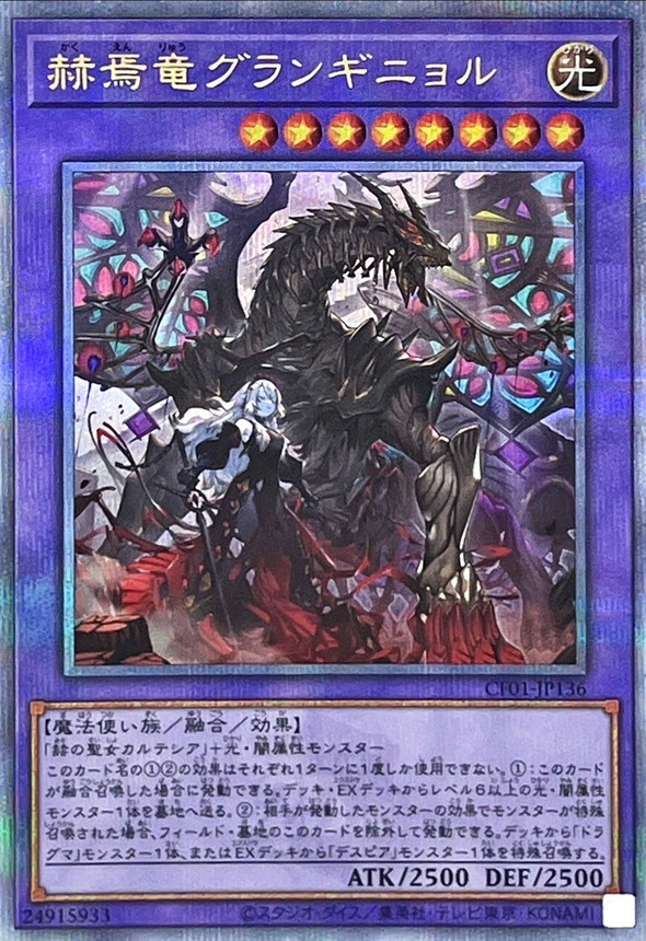 Yugioh CF01-JP136 Granguignol the Dusk Dragon | Quarter Century Secret