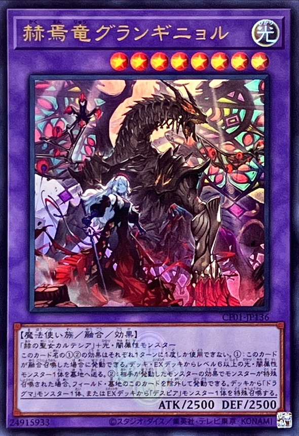 Yugioh Card CF01-JP136 Granguignol the Dusk Dragon | Ultra