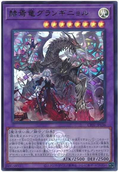 Yugioh CF01-JP136 Granguignol the Dusk Dragon | Ultra