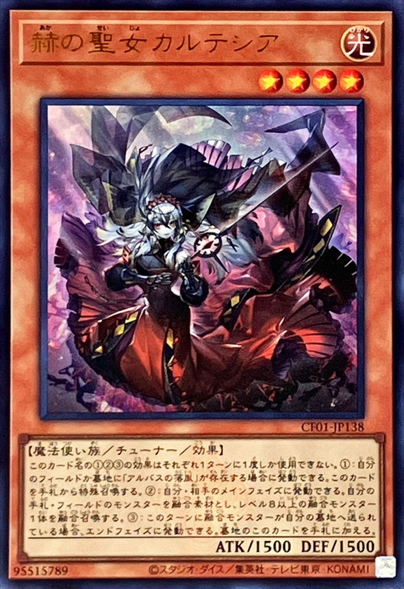 Yugioh CF01-JP138 Blazing Cartesia the Virtuous | Ultra [LOGO]