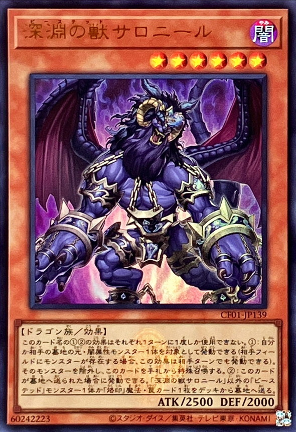 Yugioh CF01-JP139 Bystial Saronir | Ultra [LOGO]