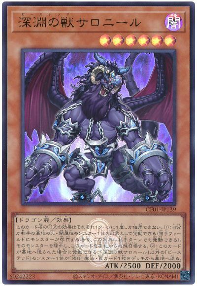 Yugioh CF01-JP139 Bystial Saronir | Ultra