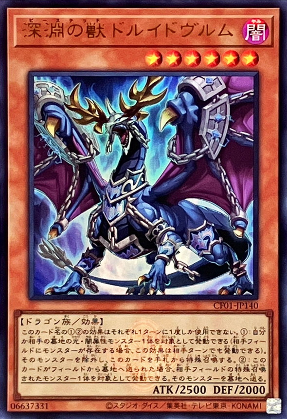 Yugioh CF01-JP140 Bystial Druiswurm | Ultra [LOGO]