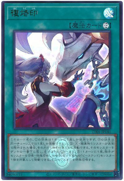 Yugioh CF01-JP141 Branded Regained | Ultra