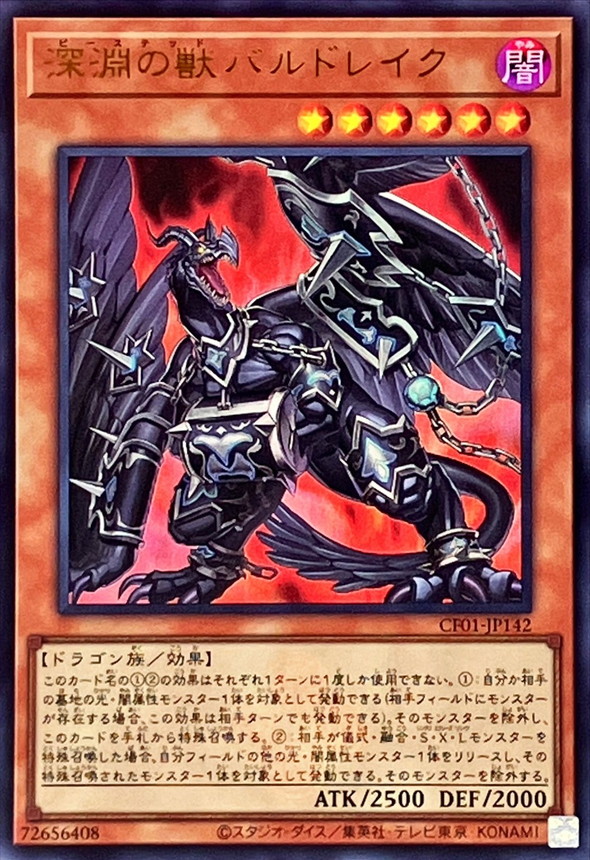 Yugioh CF01-JP142 Bystial Baldrake | Ultra [LOGO]