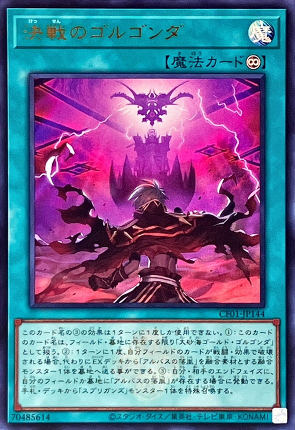 Yugioh CF01-JP144 Decisive Battle of Golgonda | Ultra [LOGO]