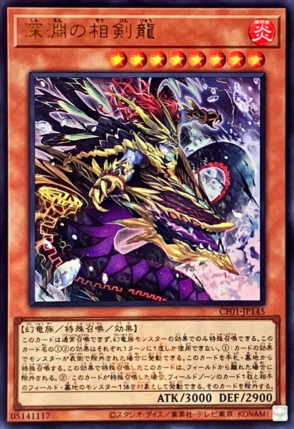 Yugioh CF01-JP145 The Abyss Dragon Swordsoul | Ultra [LOGO]