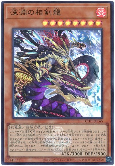 Yugioh CF01-JP145 The Abyss Dragon Swordsoul | Ultra