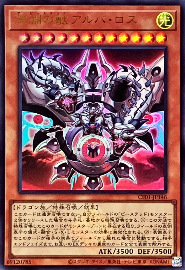 Yugioh CF01-JP146 The Bystial Alba Los | Ultra [LOGO]