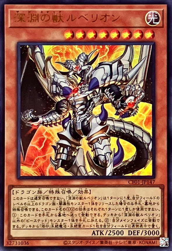 Yugioh CF01-JP147 The Bystial Lubellion | Ultra [LOGO]