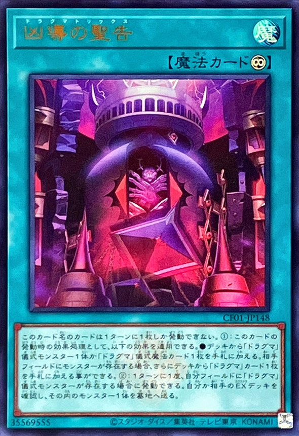 Yugioh CF01-JP148 Dogmatikamatrix | Ultra [LOGO]