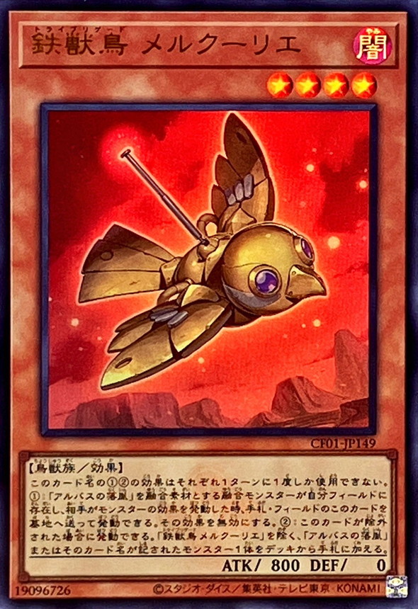 Yugioh CF01-JP149 Tri Brigade Mercourier | Ultra [LOGO]