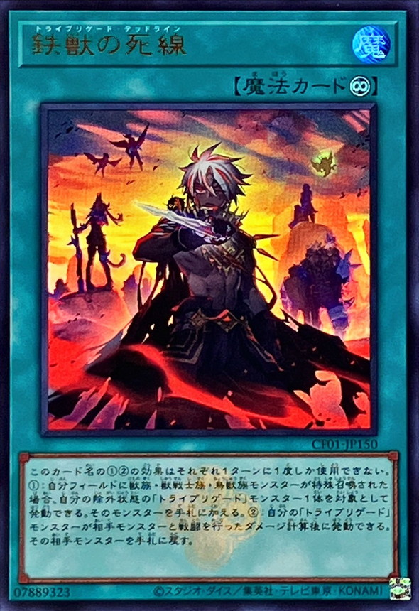 Yugioh CF01-JP150 Tri Brigade Showdown | Ultra [LOGO]