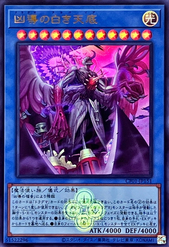 Yugioh CF01-JP151 Dogmatika Alba Zoa | Ultra [LOGO]