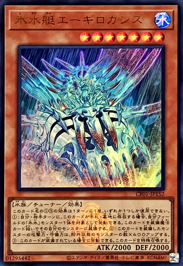 Yugioh CF01-JP152 Icejade Creation Aegirocassis | Ultra [LOGO]