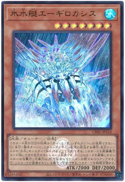 Yugioh CF01-JP152 Icejade Creation Aegirocassis | Ultra