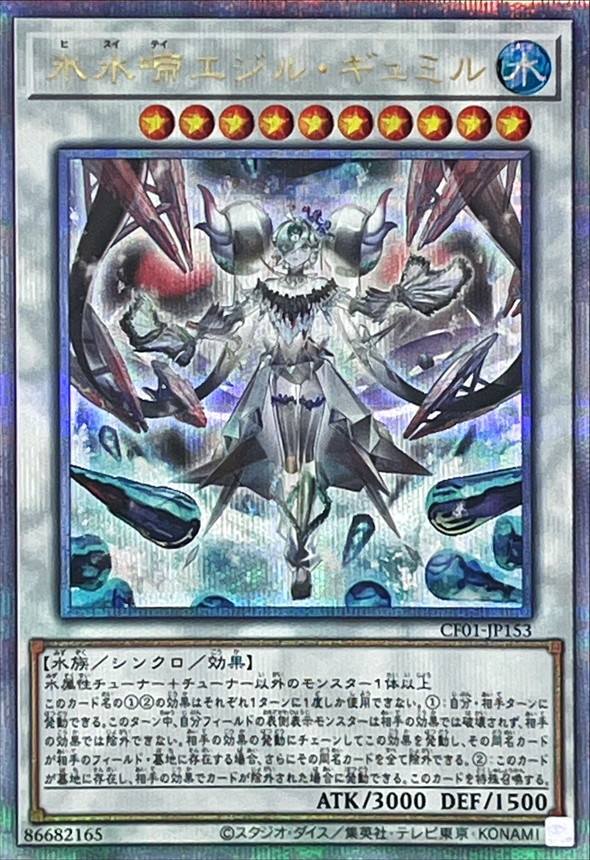Yugioh CF01-JP153 Icejade Gymir Aegirine | Quarter Century Secret