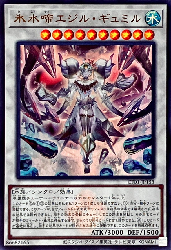 Yugioh CF01-JP153 Icejade Gymir Aegirine | Ultra [LOGO]