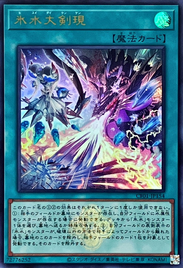 Yugioh CF01-JP154 Icejade Manifestation | Ultra [LOGO]