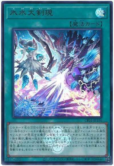 Yugioh CF01-JP154 Icejade Manifestation | Ultra