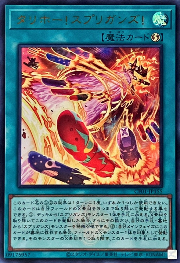 Yugioh CF01-JP155 Tally ho Springans | Ultra [LOGO]