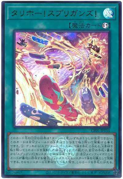 Yugioh CF01-JP155 Tally ho Springans | Ultra