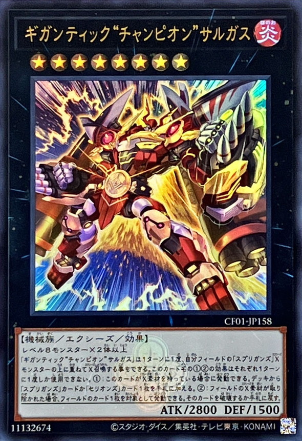 Yugioh CF01-JP158 Gigantic Champion Sargas | Ultra [LOGO]