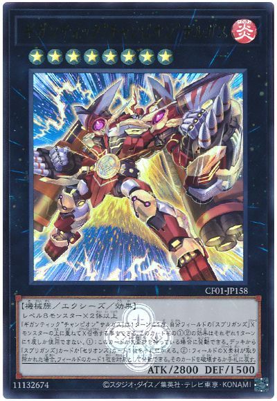 Yugioh CF01-JP158 Gigantic Champion Sargas | Ultra